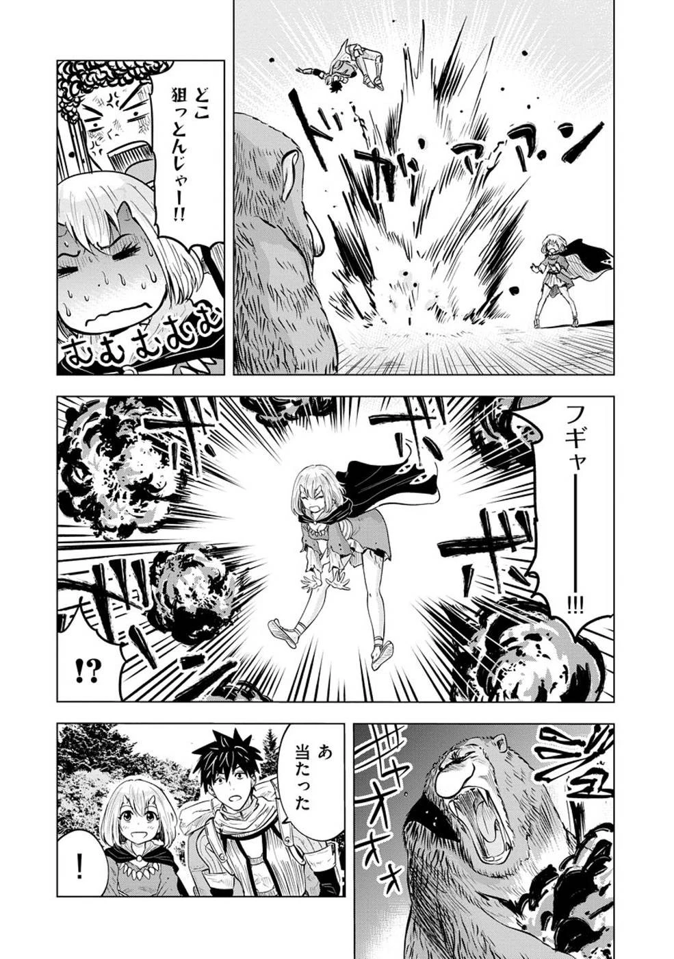 魔境生活～崖っぷち冒険者が引きこもるには広すぎる～ 第4話 - 6