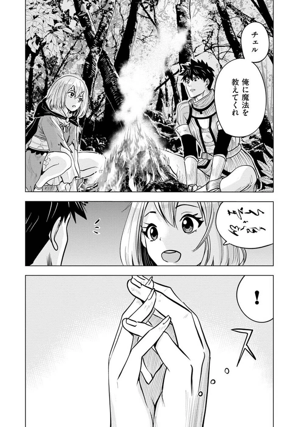 魔境生活～崖っぷち冒険者が引きこもるには広すぎる～ 第4話 - 8