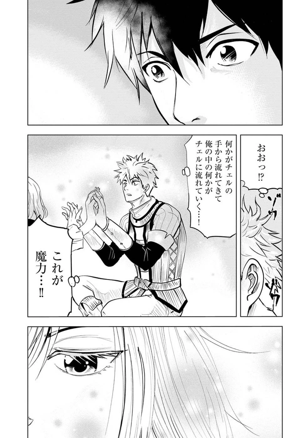 魔境生活～崖っぷち冒険者が引きこもるには広すぎる～ 第4話 - 9