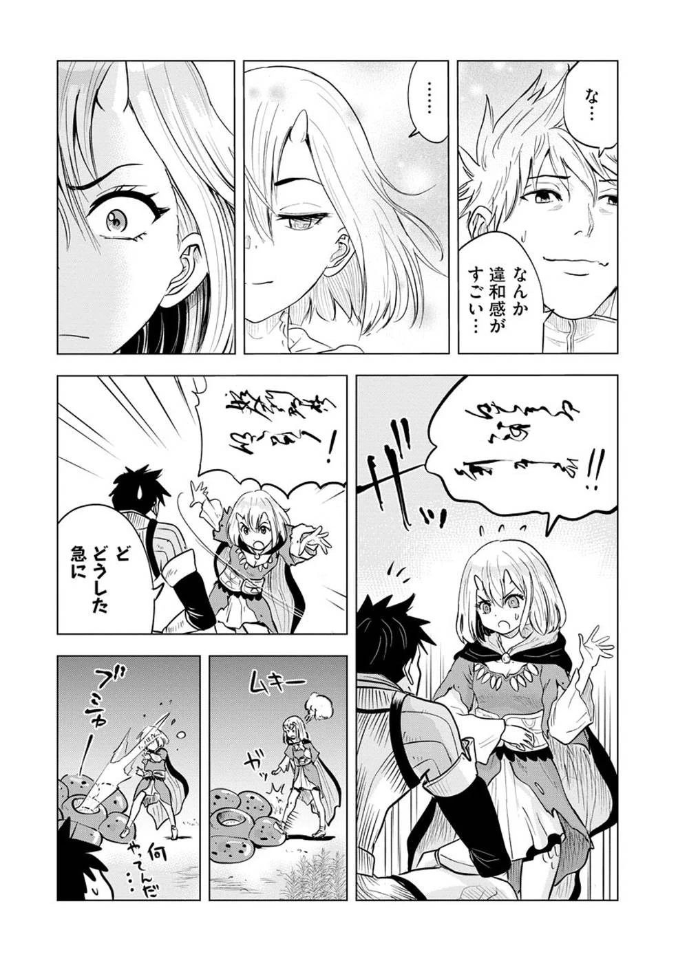 魔境生活～崖っぷち冒険者が引きこもるには広すぎる～ 第4話 - 10