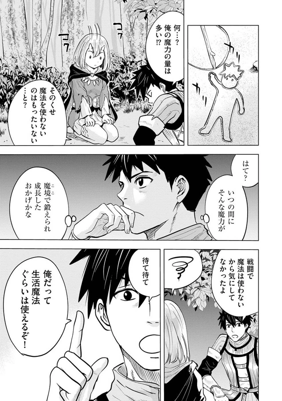 魔境生活～崖っぷち冒険者が引きこもるには広すぎる～ 第4話 - 11