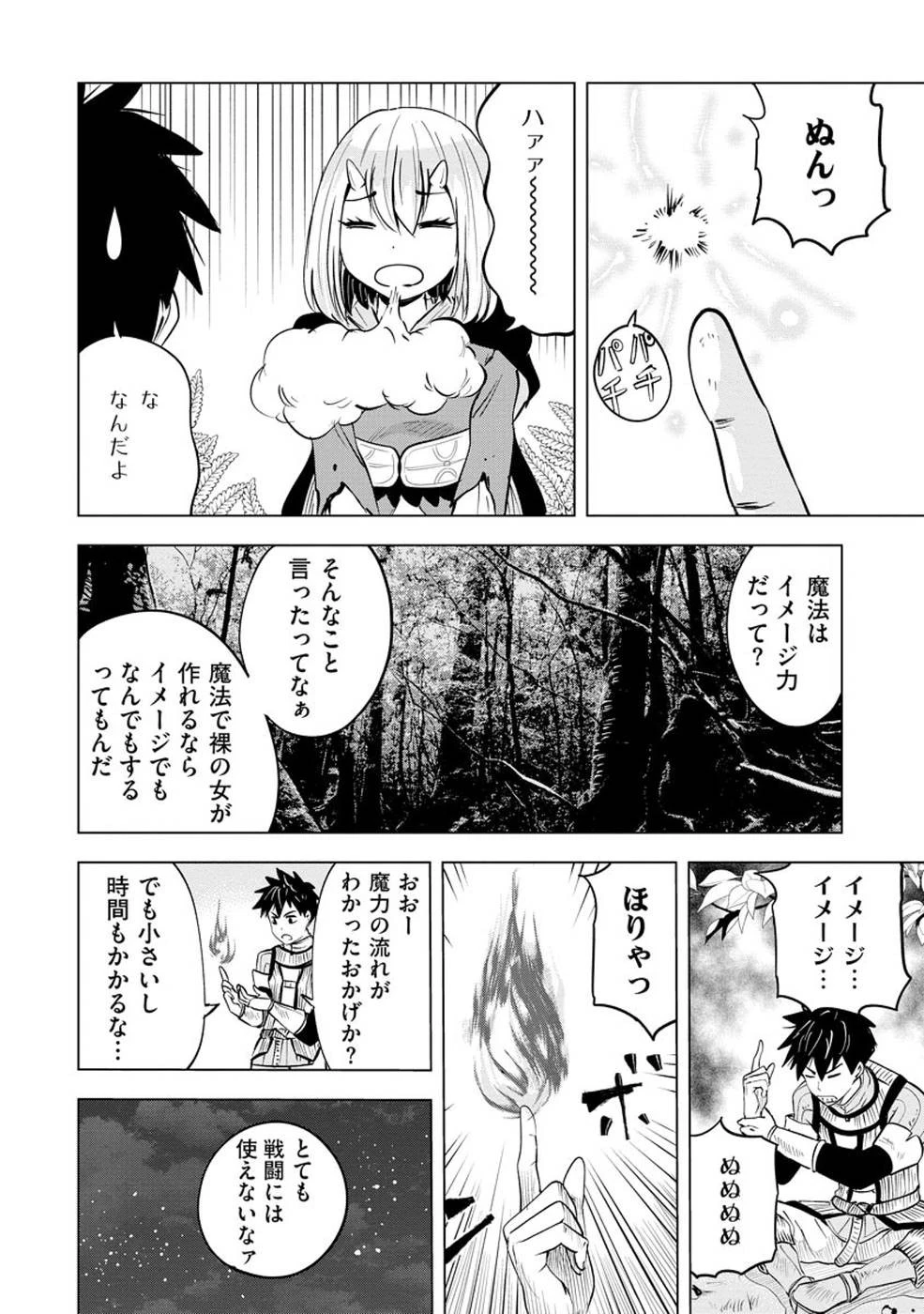 魔境生活～崖っぷち冒険者が引きこもるには広すぎる～ 第4話 - 12