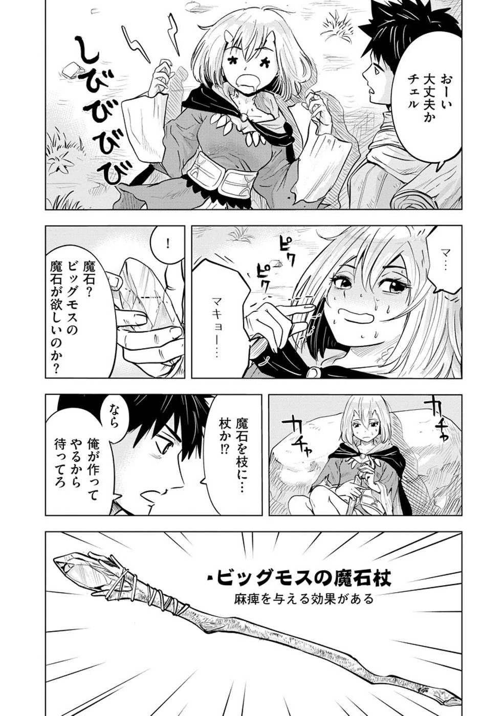 魔境生活～崖っぷち冒険者が引きこもるには広すぎる～ 第4話 - 17