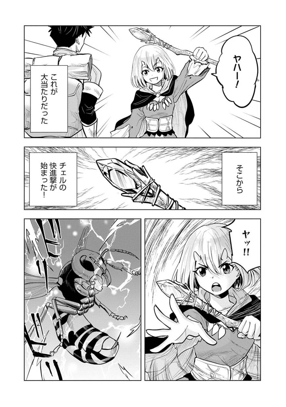 魔境生活～崖っぷち冒険者が引きこもるには広すぎる～ 第4話 - 18