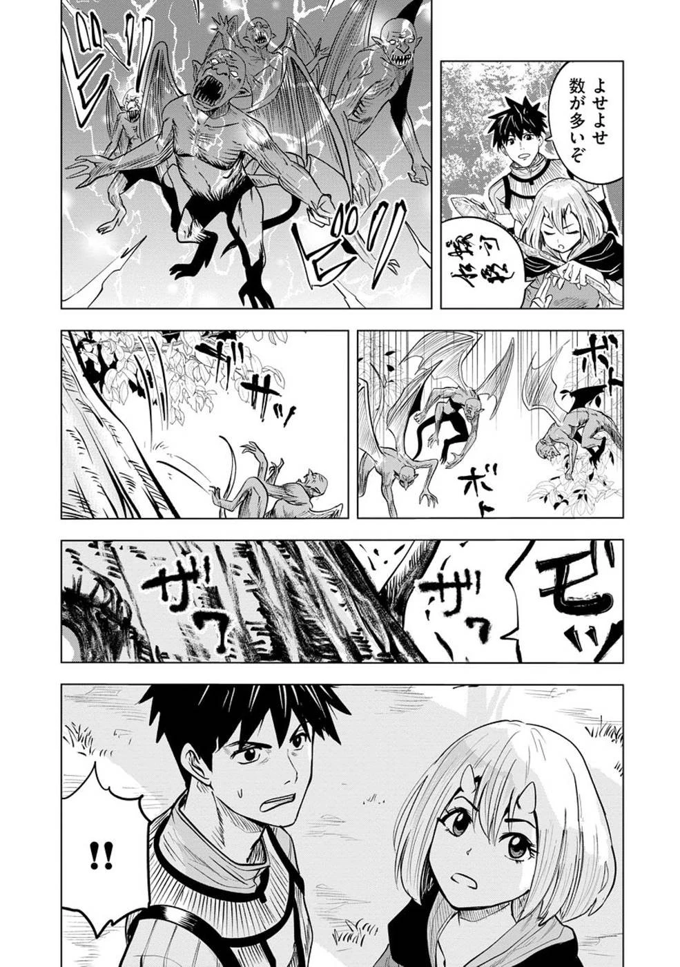 魔境生活～崖っぷち冒険者が引きこもるには広すぎる～ 第4話 - 21