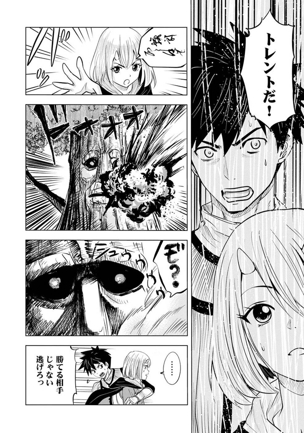 魔境生活～崖っぷち冒険者が引きこもるには広すぎる～ 第4話 - 24