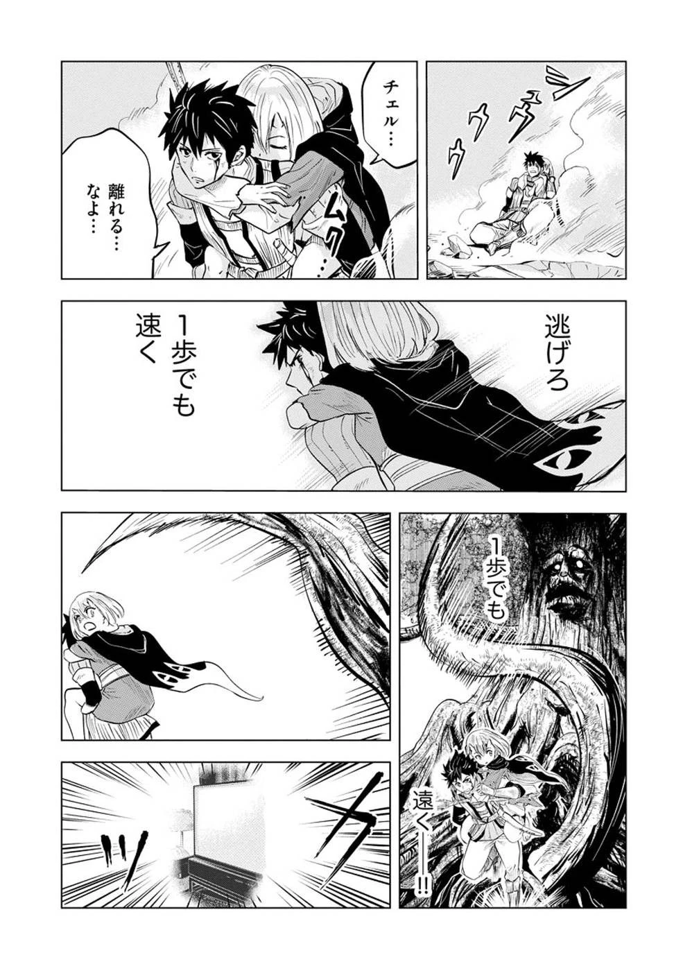 魔境生活～崖っぷち冒険者が引きこもるには広すぎる～ 第4話 - 27