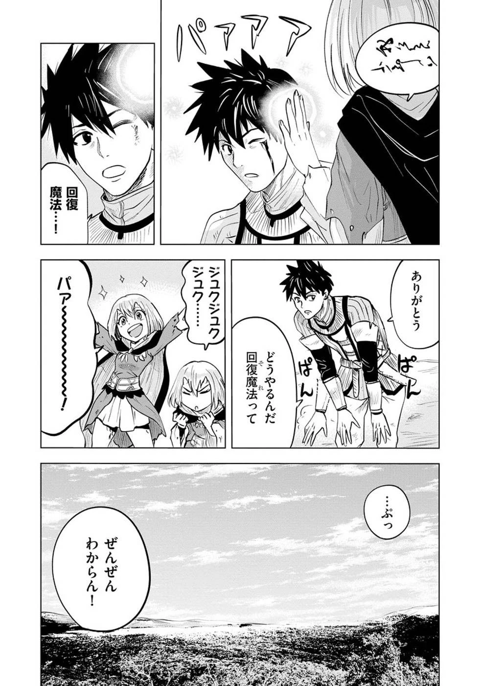 魔境生活～崖っぷち冒険者が引きこもるには広すぎる～ 第4話 - 32