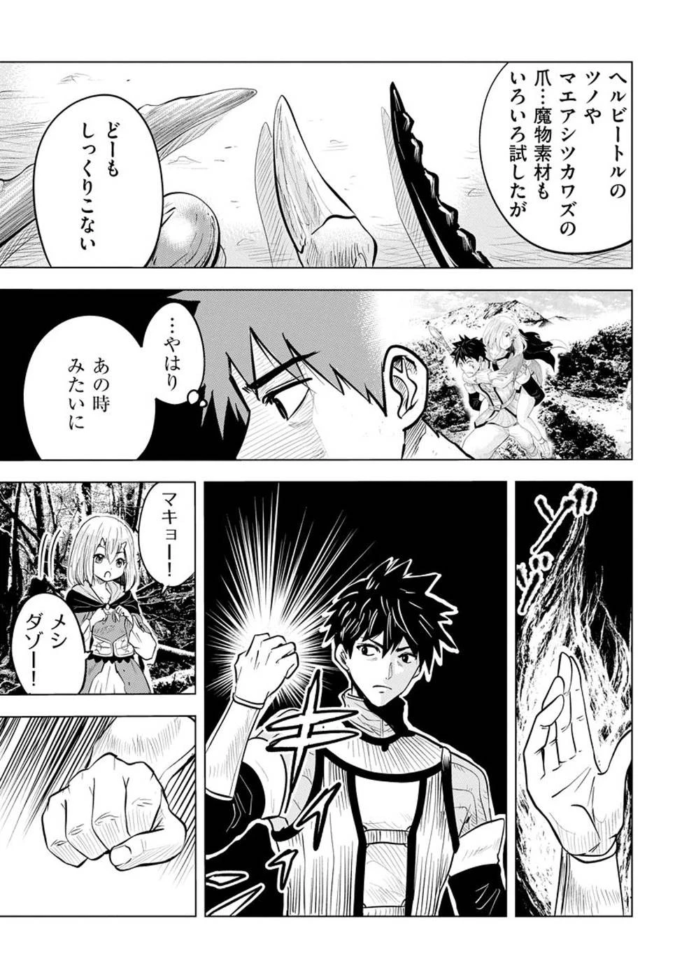 魔境生活～崖っぷち冒険者が引きこもるには広すぎる～ 第5話 - 3