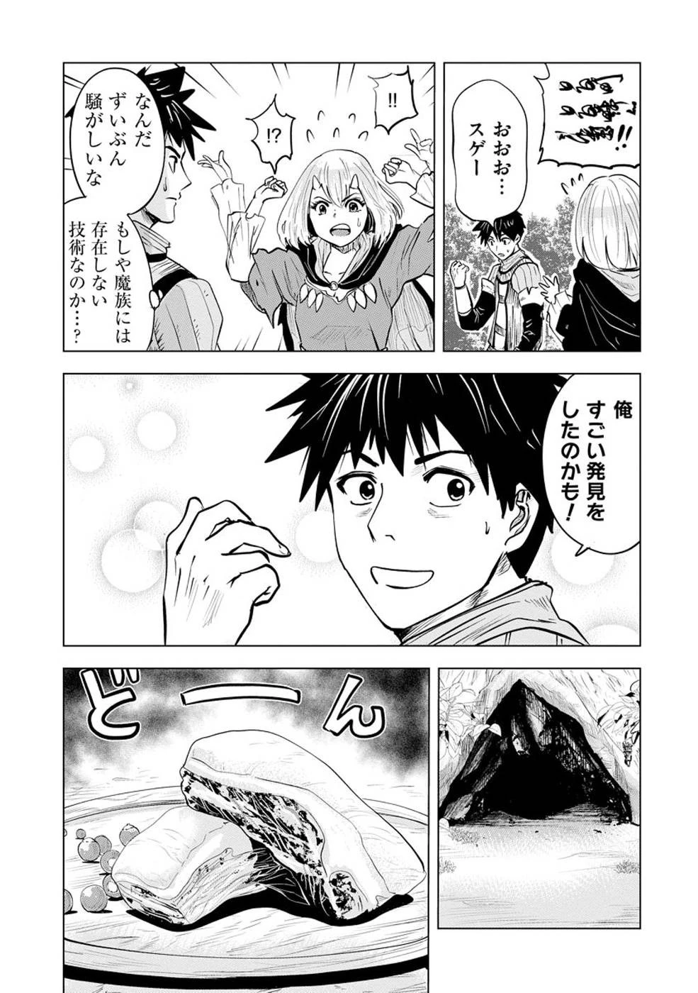 魔境生活～崖っぷち冒険者が引きこもるには広すぎる～ 第5話 - 5