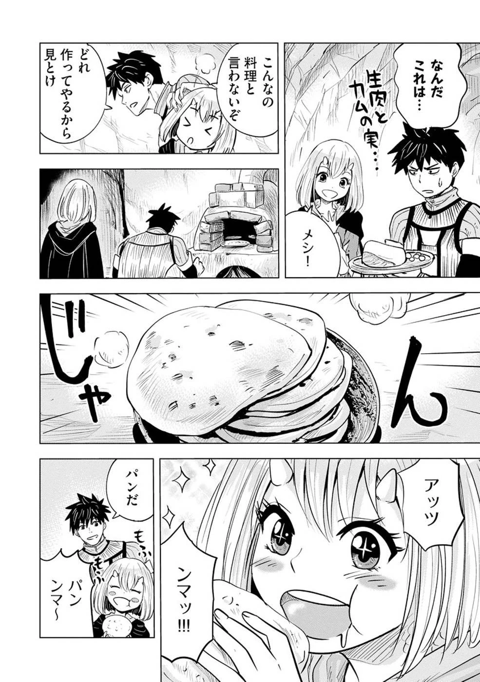 魔境生活～崖っぷち冒険者が引きこもるには広すぎる～ 第5話 - 6