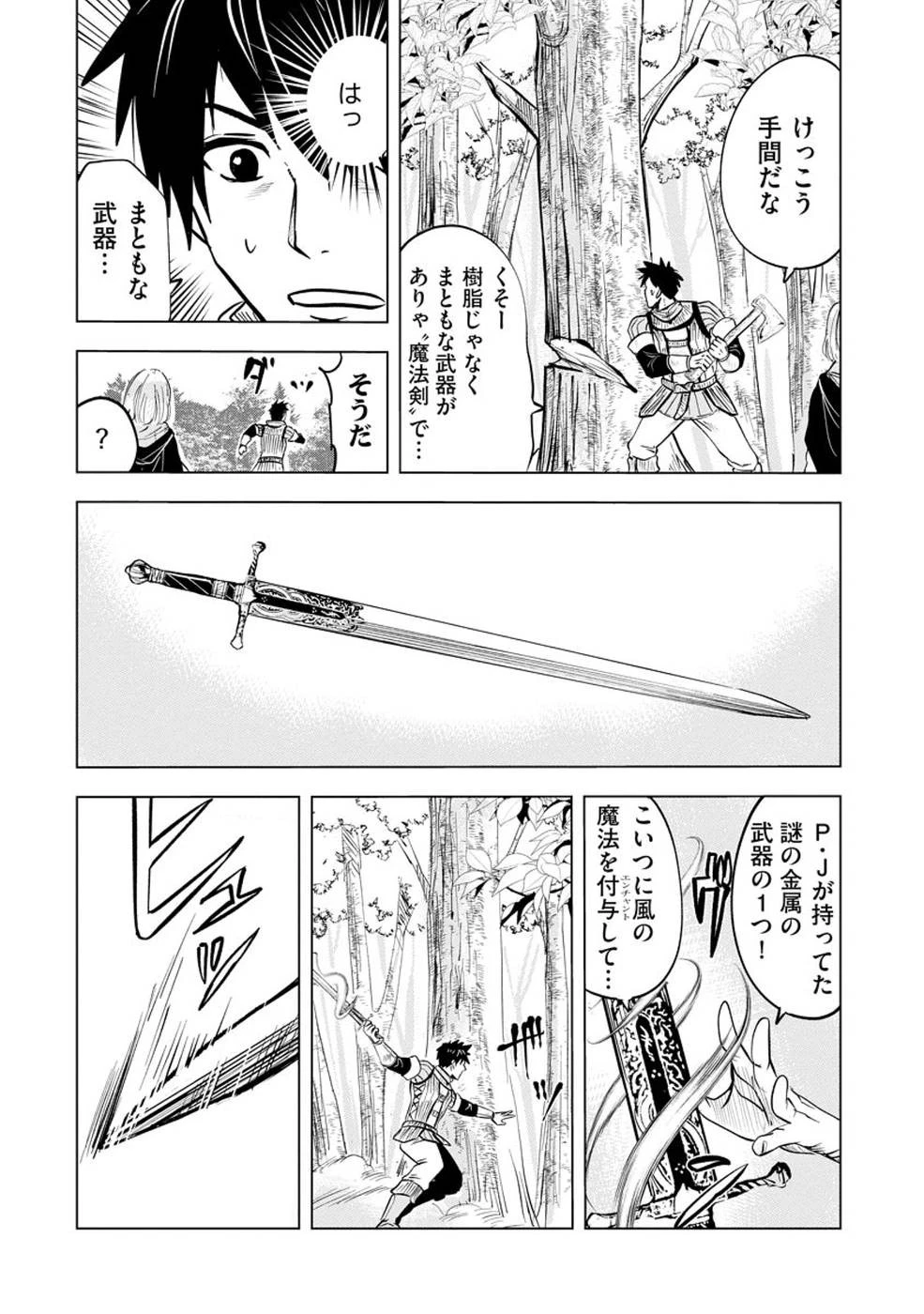 魔境生活～崖っぷち冒険者が引きこもるには広すぎる～ 第5話 - 8