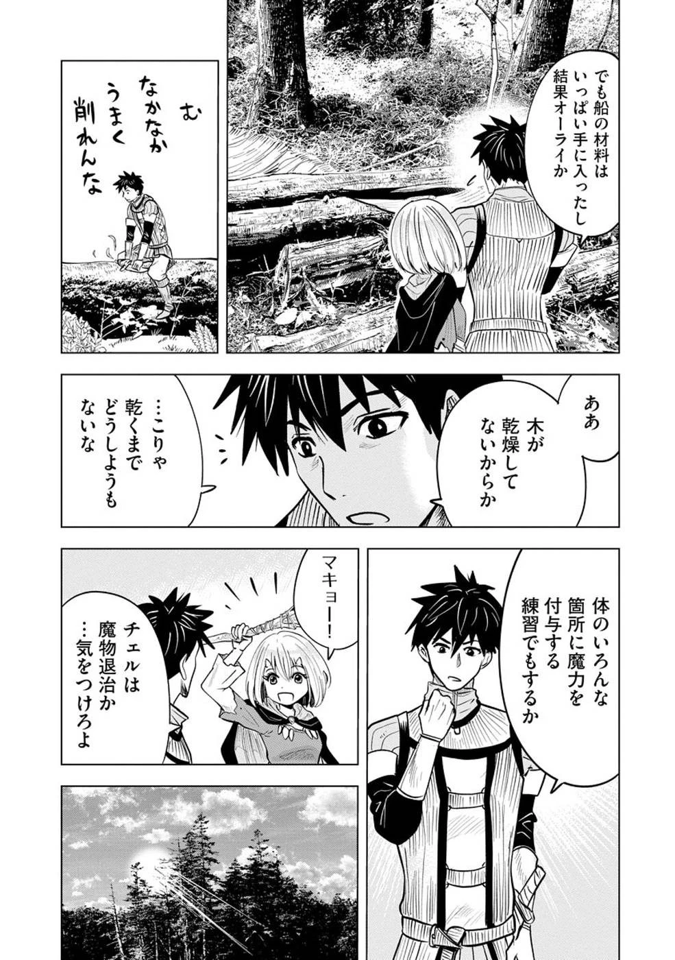 魔境生活～崖っぷち冒険者が引きこもるには広すぎる～ 第5話 - 11