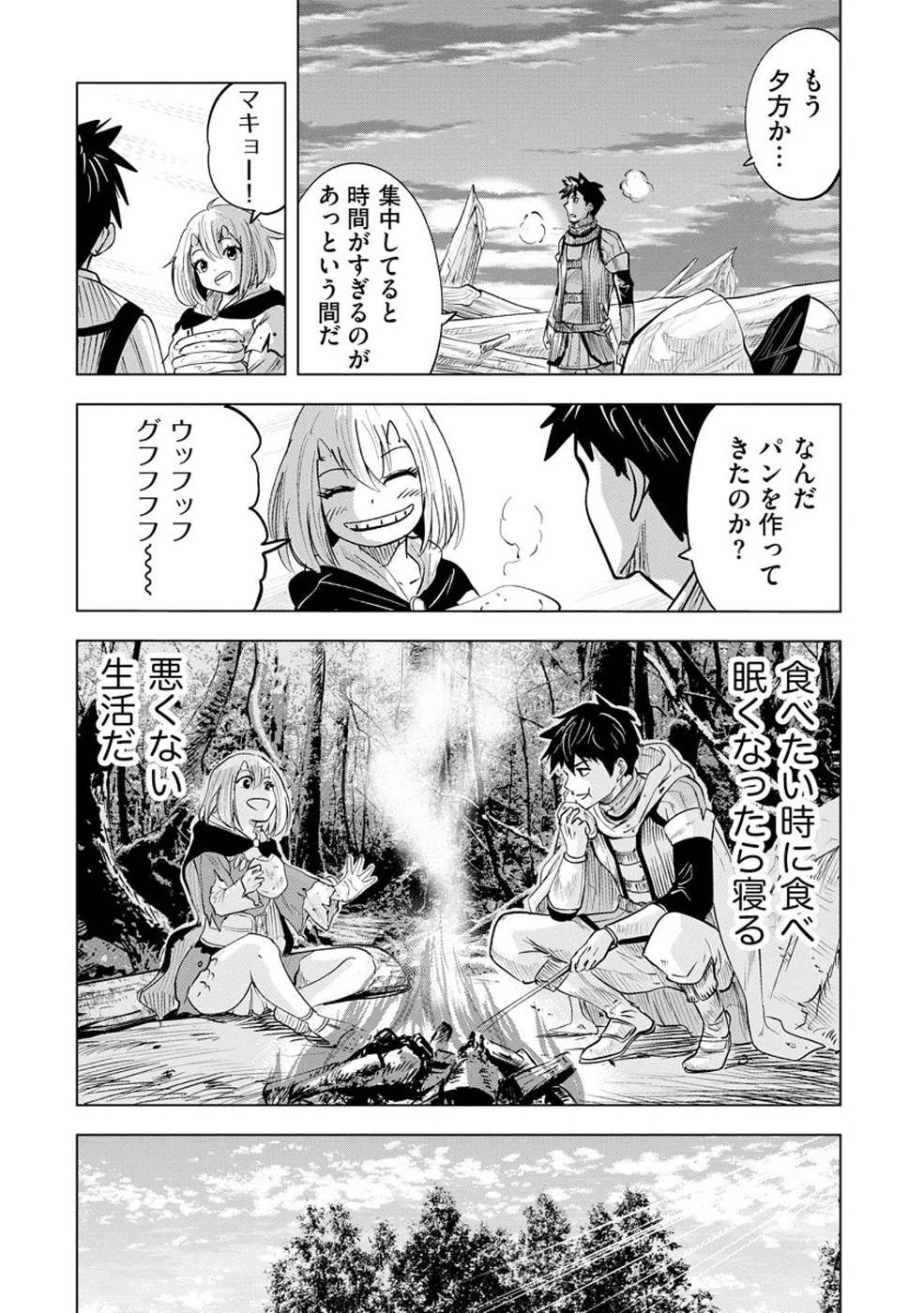 魔境生活～崖っぷち冒険者が引きこもるには広すぎる～ 第5話 - 12