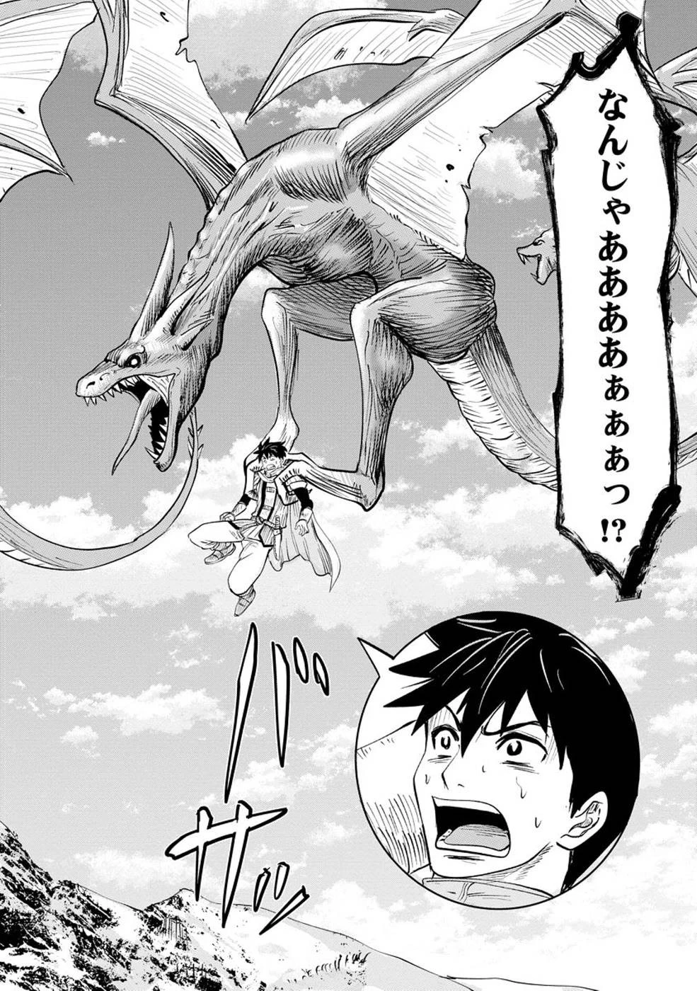 魔境生活～崖っぷち冒険者が引きこもるには広すぎる～ 第5話 - 14