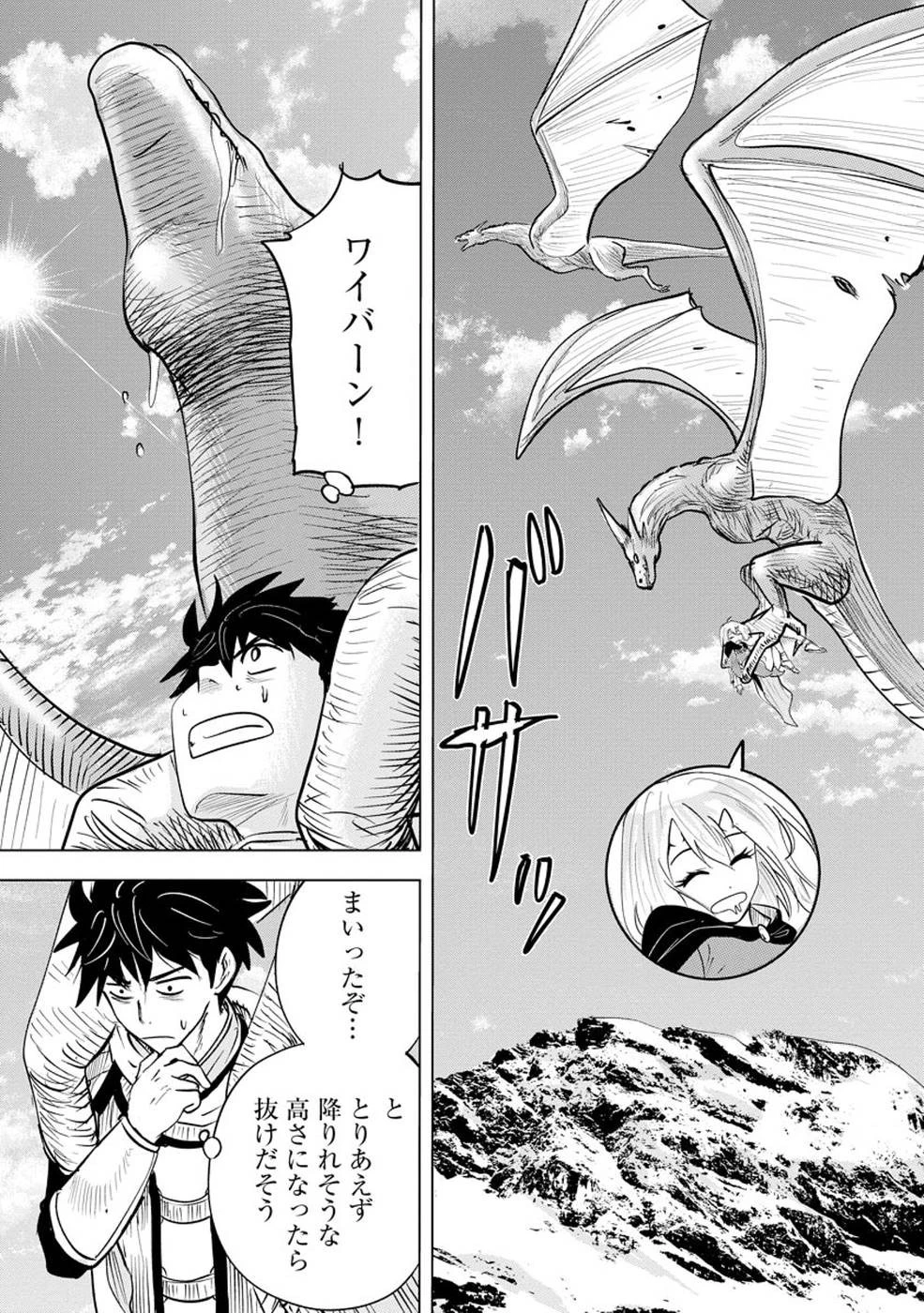 魔境生活～崖っぷち冒険者が引きこもるには広すぎる～ 第5話 - 15