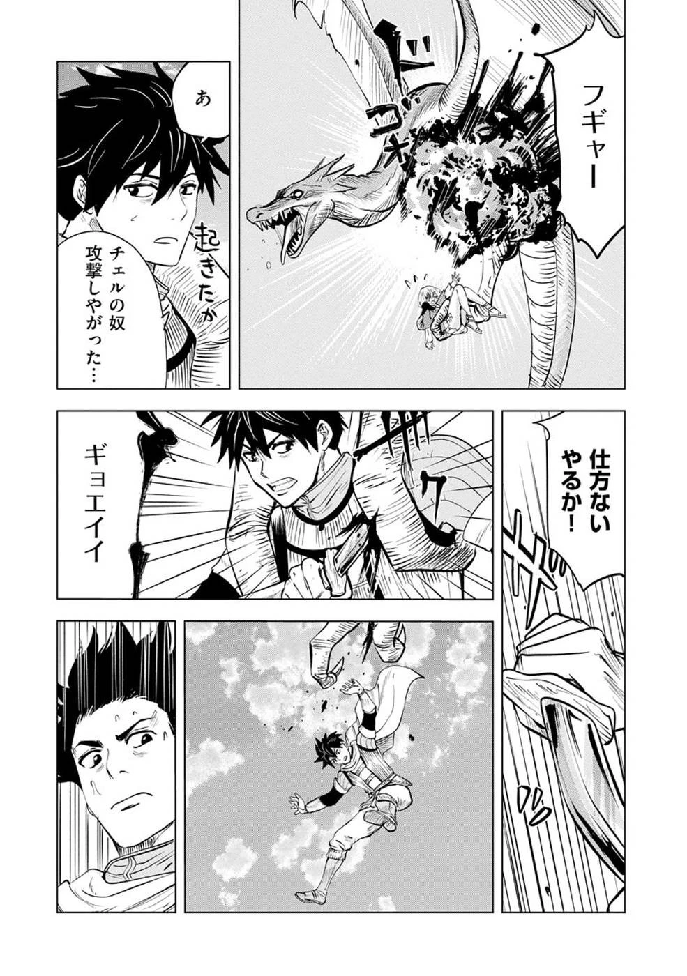 魔境生活～崖っぷち冒険者が引きこもるには広すぎる～ 第5話 - 16