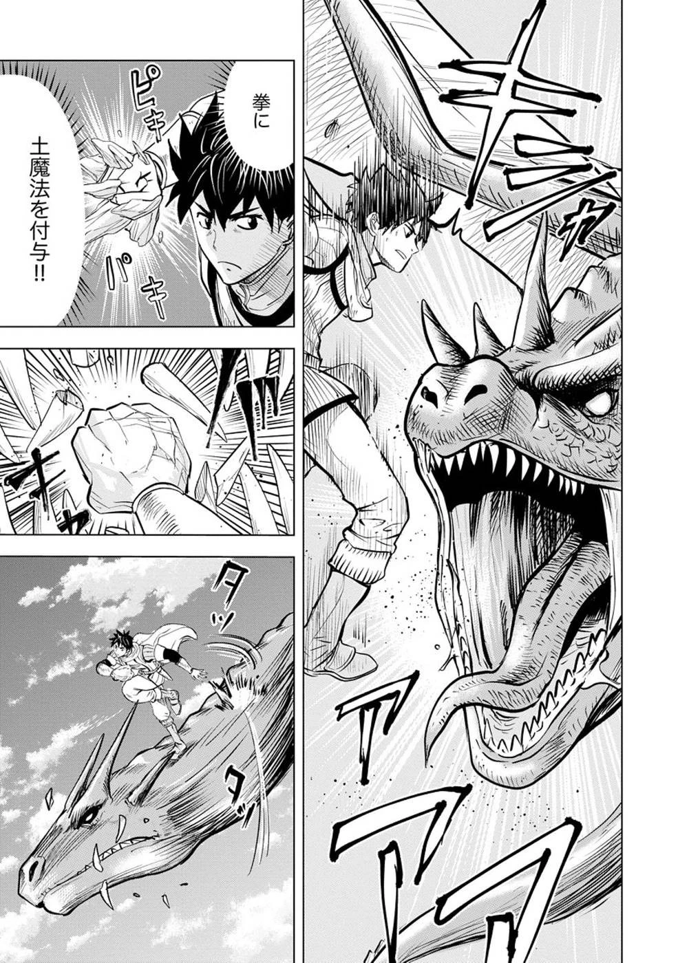 魔境生活～崖っぷち冒険者が引きこもるには広すぎる～ 第5話 - 17