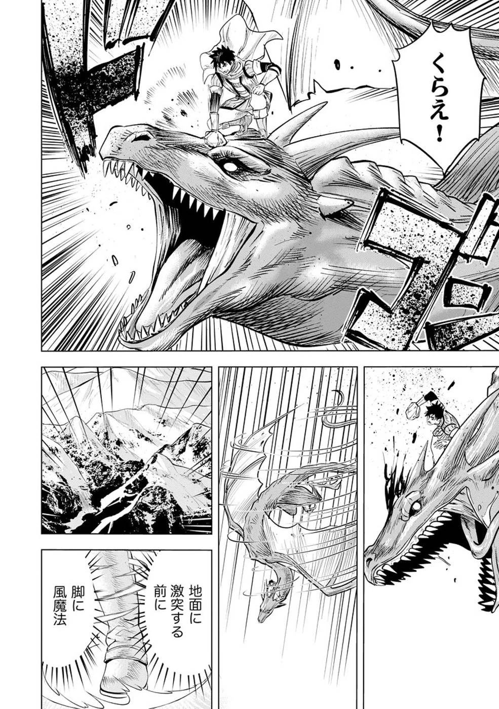 魔境生活～崖っぷち冒険者が引きこもるには広すぎる～ 第5話 - 18