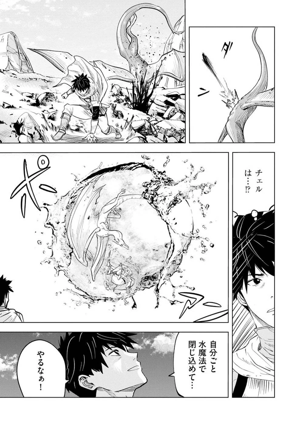 魔境生活～崖っぷち冒険者が引きこもるには広すぎる～ 第5話 - 19