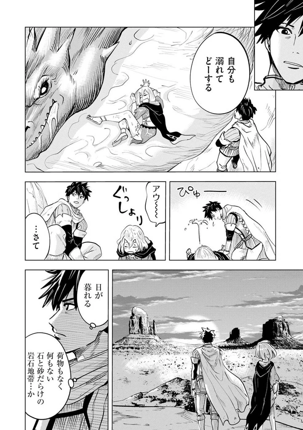 魔境生活～崖っぷち冒険者が引きこもるには広すぎる～ 第5話 - 20