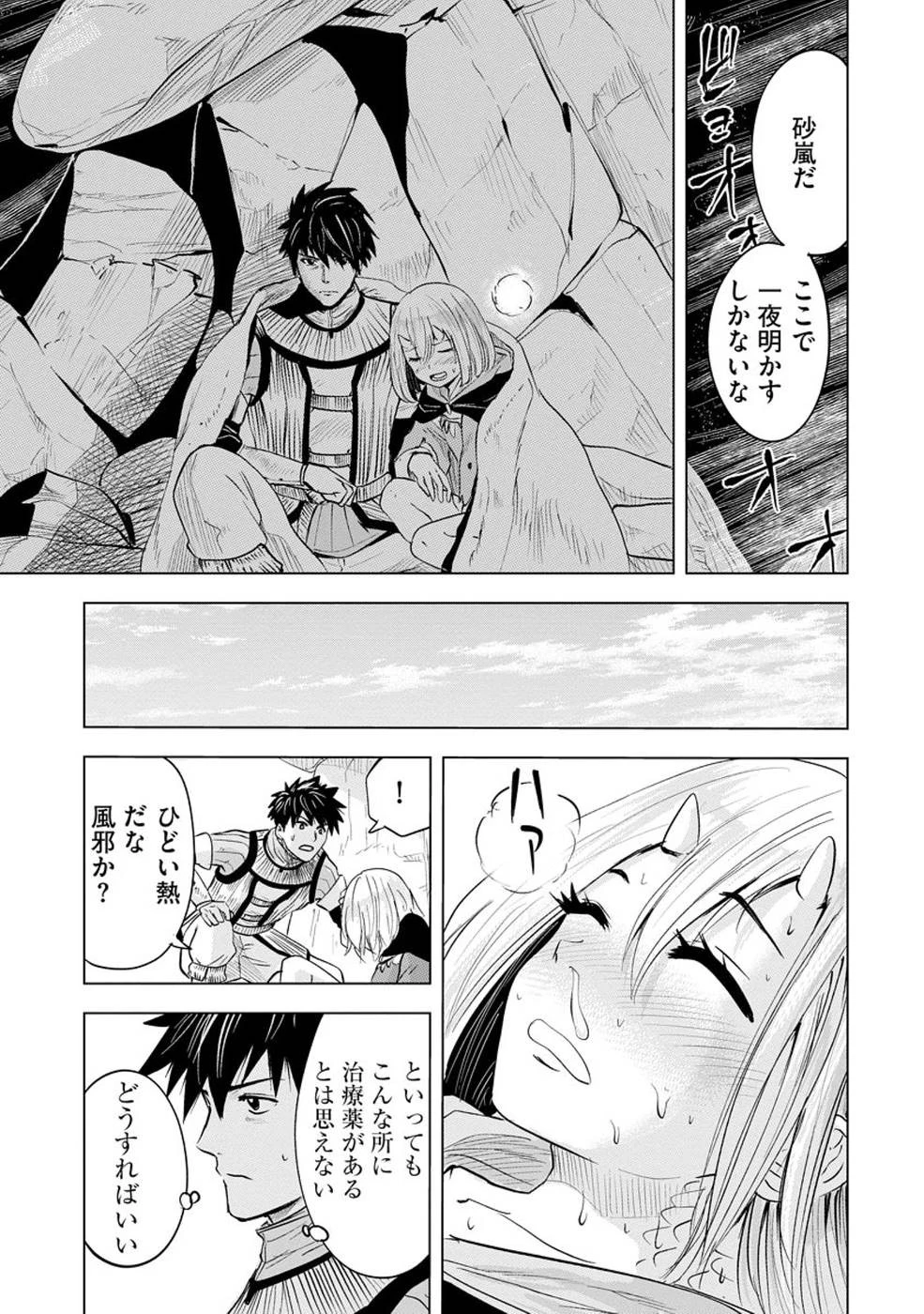 魔境生活～崖っぷち冒険者が引きこもるには広すぎる～ 第5話 - 21