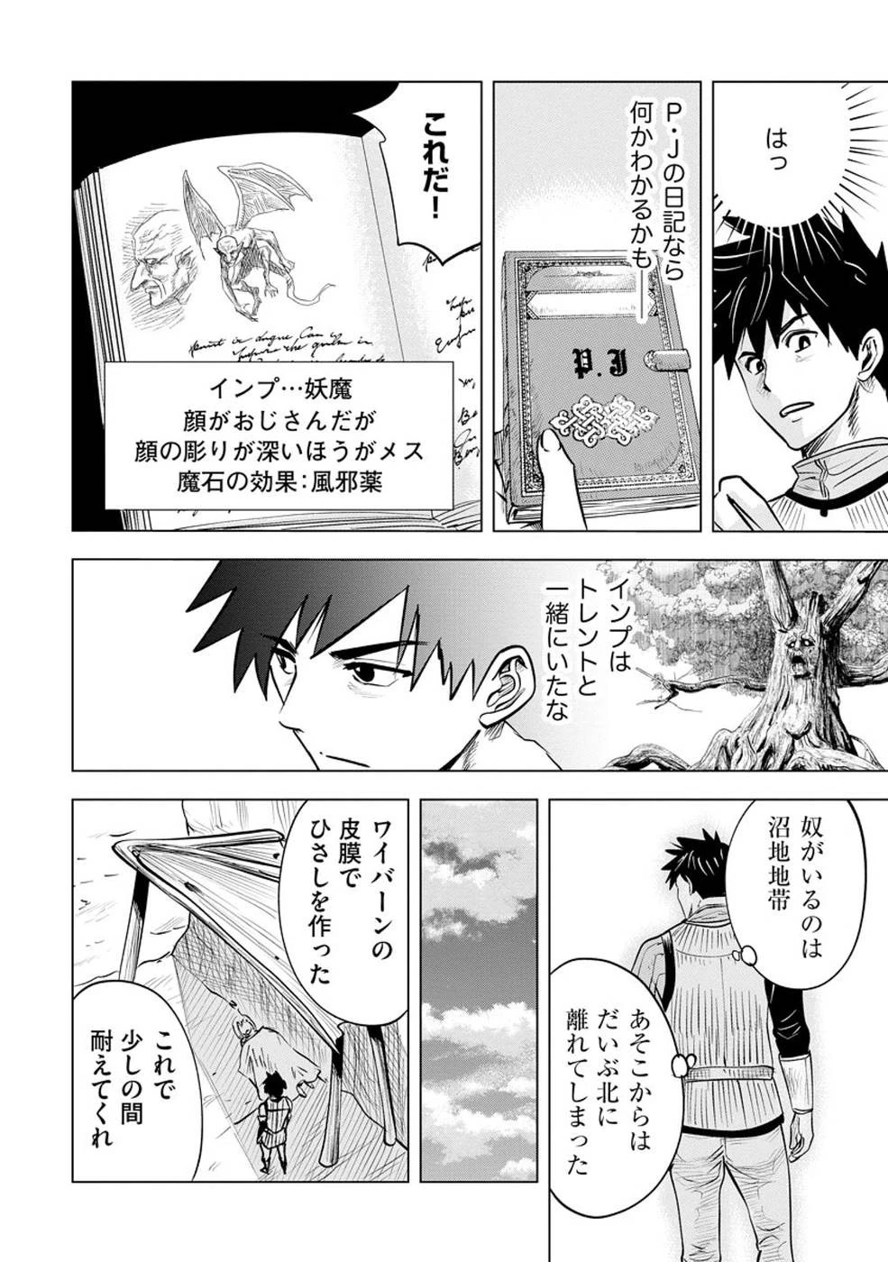 魔境生活～崖っぷち冒険者が引きこもるには広すぎる～ 第5話 - 22