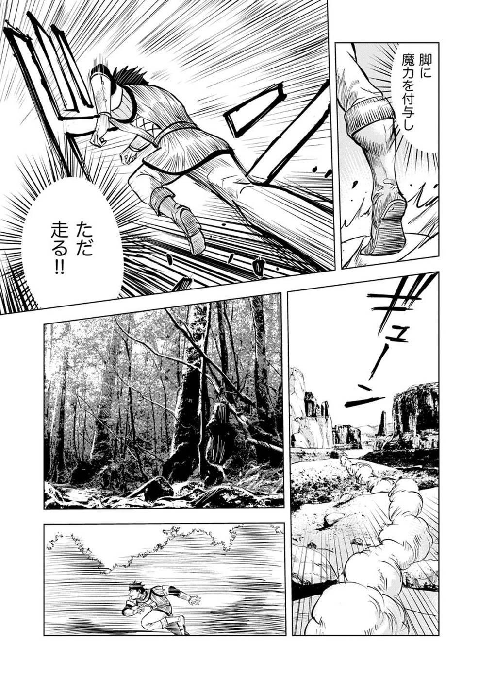 魔境生活～崖っぷち冒険者が引きこもるには広すぎる～ 第5話 - 23