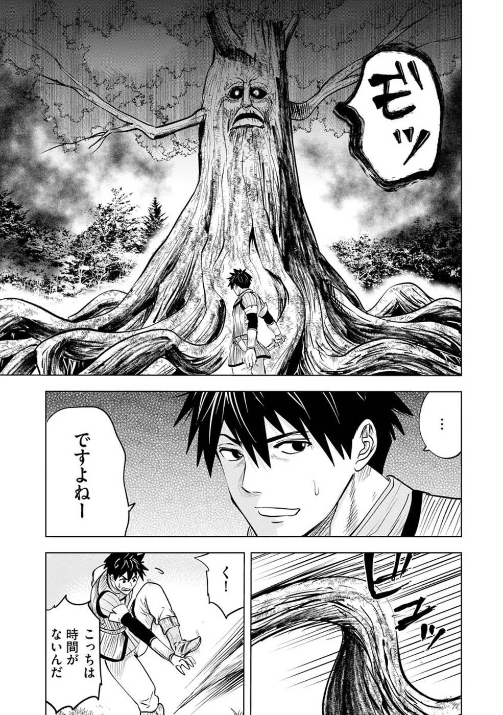 魔境生活～崖っぷち冒険者が引きこもるには広すぎる～ 第5話 - 25