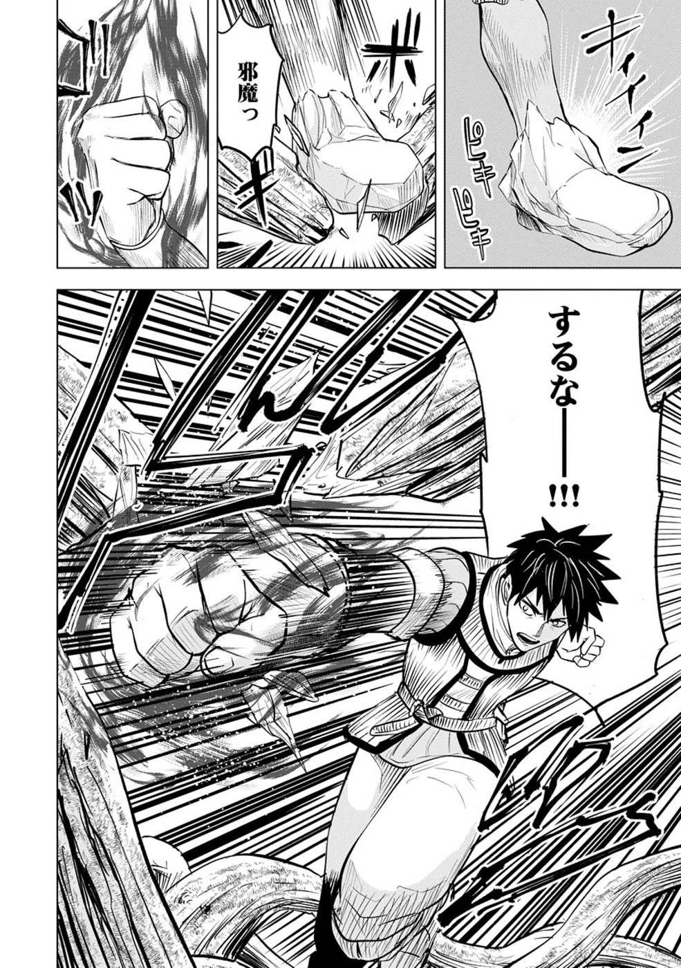 魔境生活～崖っぷち冒険者が引きこもるには広すぎる～ 第5話 - 26