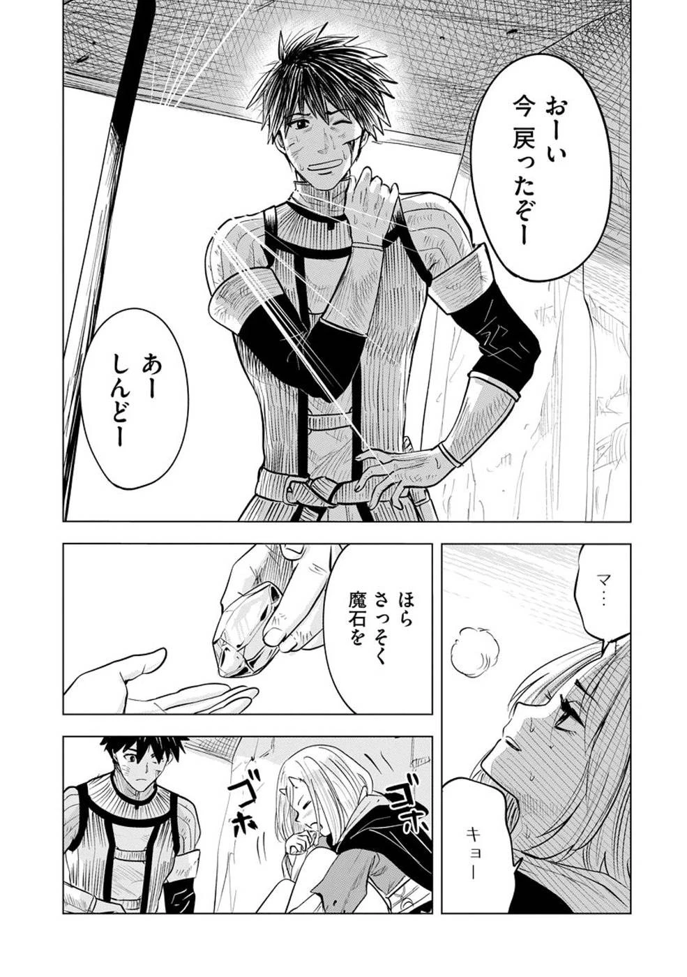 魔境生活～崖っぷち冒険者が引きこもるには広すぎる～ 第5話 - 29