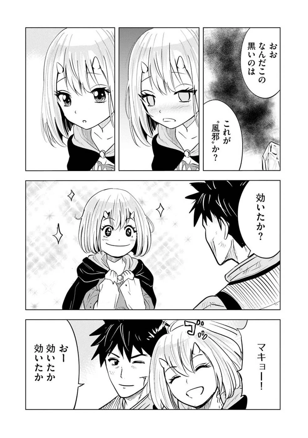 魔境生活～崖っぷち冒険者が引きこもるには広すぎる～ 第5話 - 30