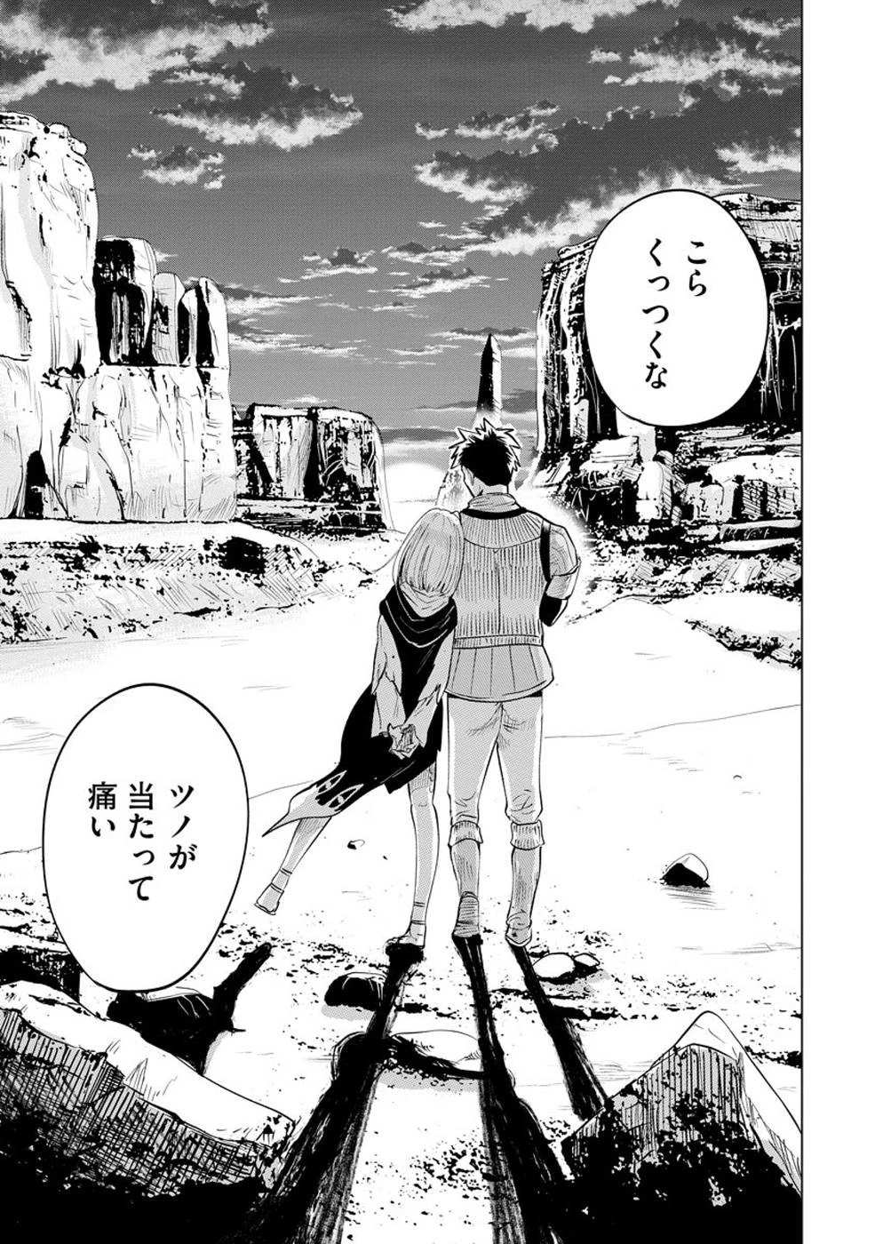 魔境生活～崖っぷち冒険者が引きこもるには広すぎる～ 第5話 - 31