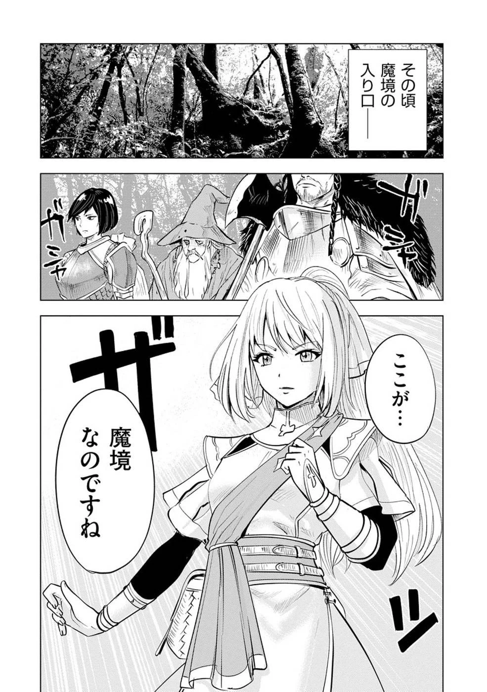 魔境生活～崖っぷち冒険者が引きこもるには広すぎる～ 第5話 - 32