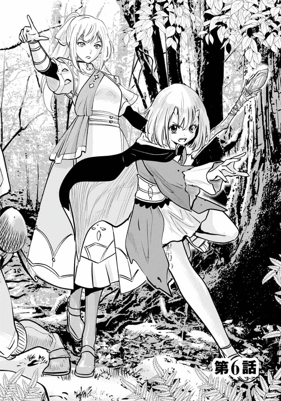 魔境生活～崖っぷち冒険者が引きこもるには広すぎる～ 第6話 - 2