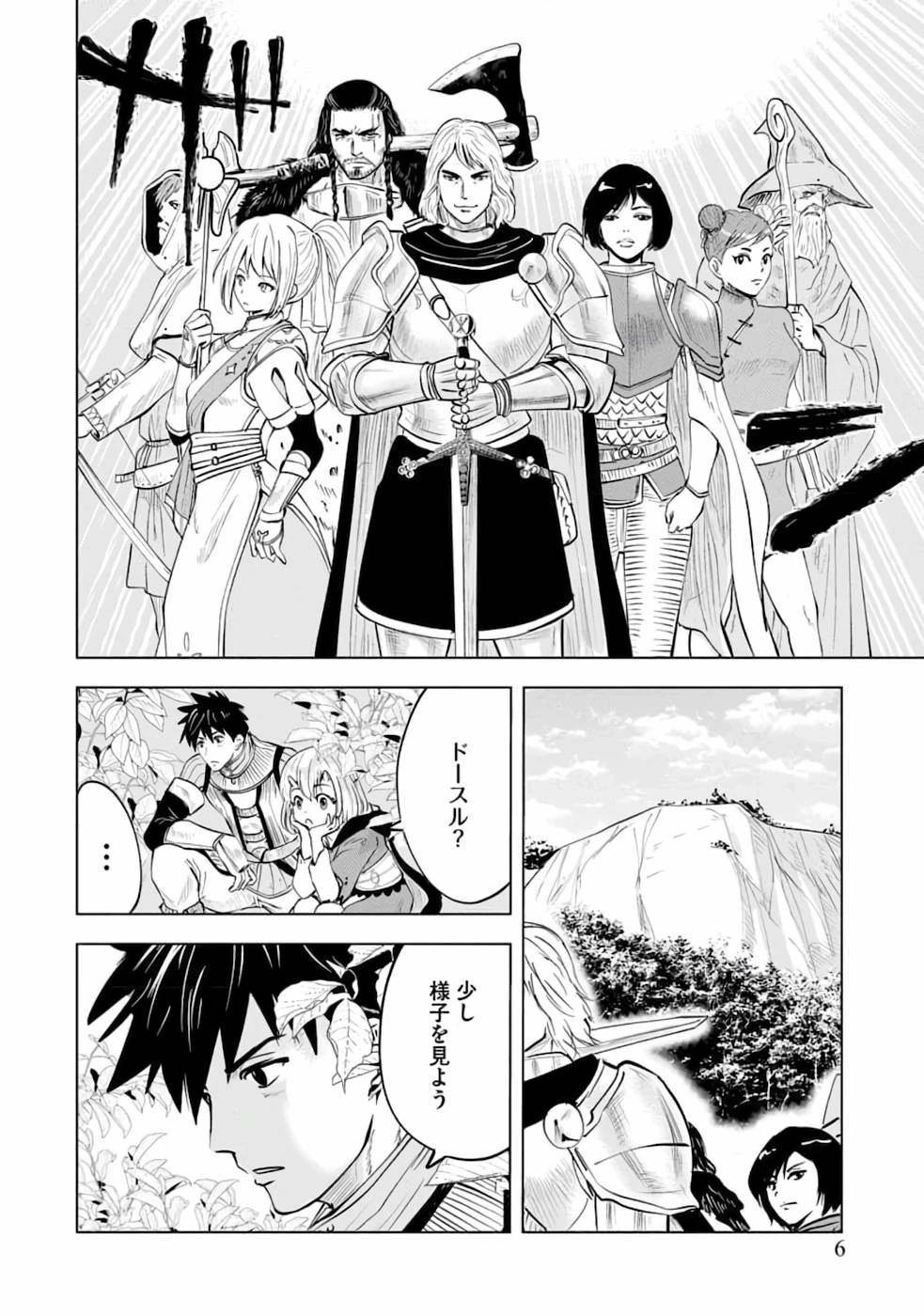 魔境生活～崖っぷち冒険者が引きこもるには広すぎる～ 第6話 - 4