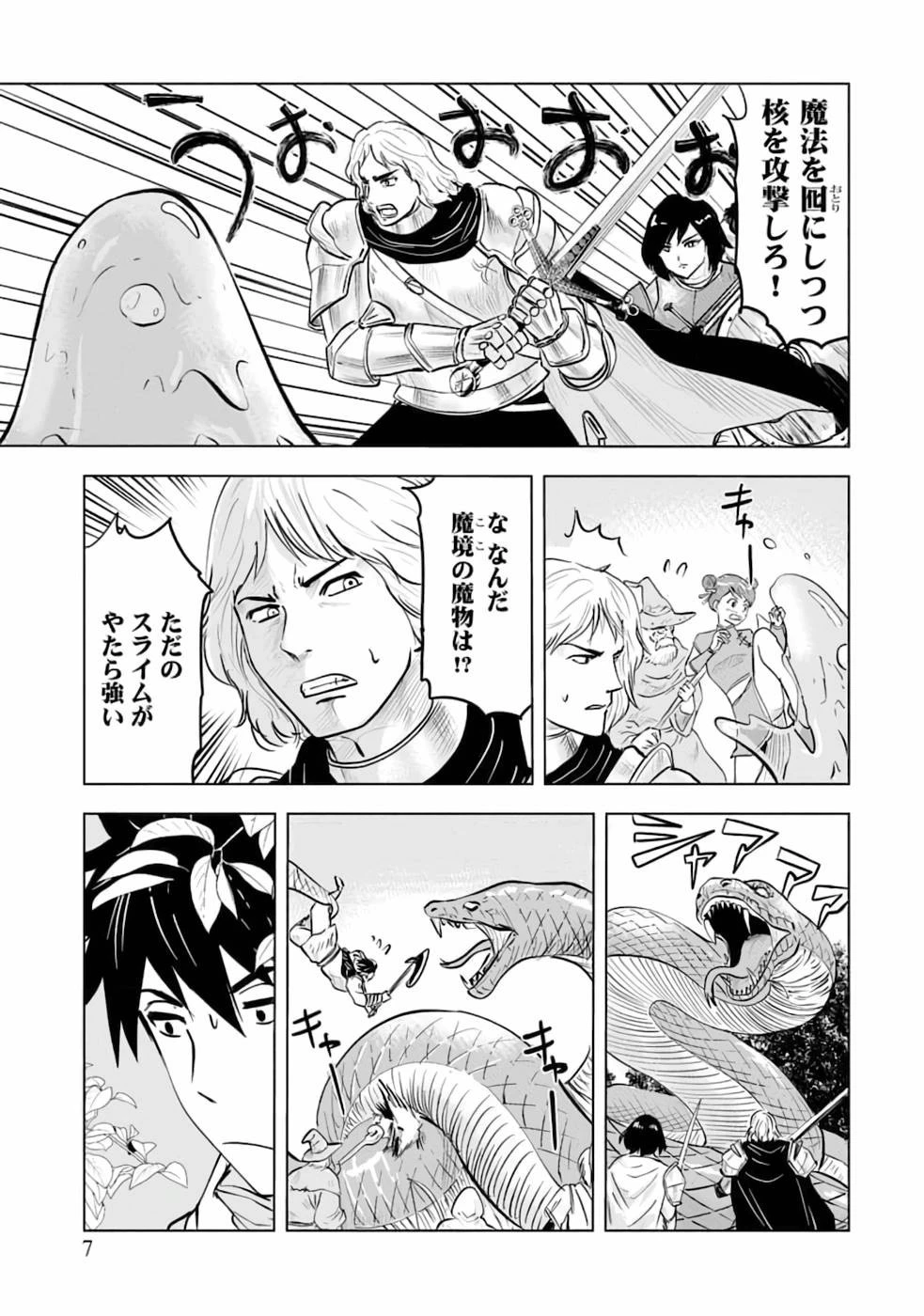 魔境生活～崖っぷち冒険者が引きこもるには広すぎる～ 第6話 - 5