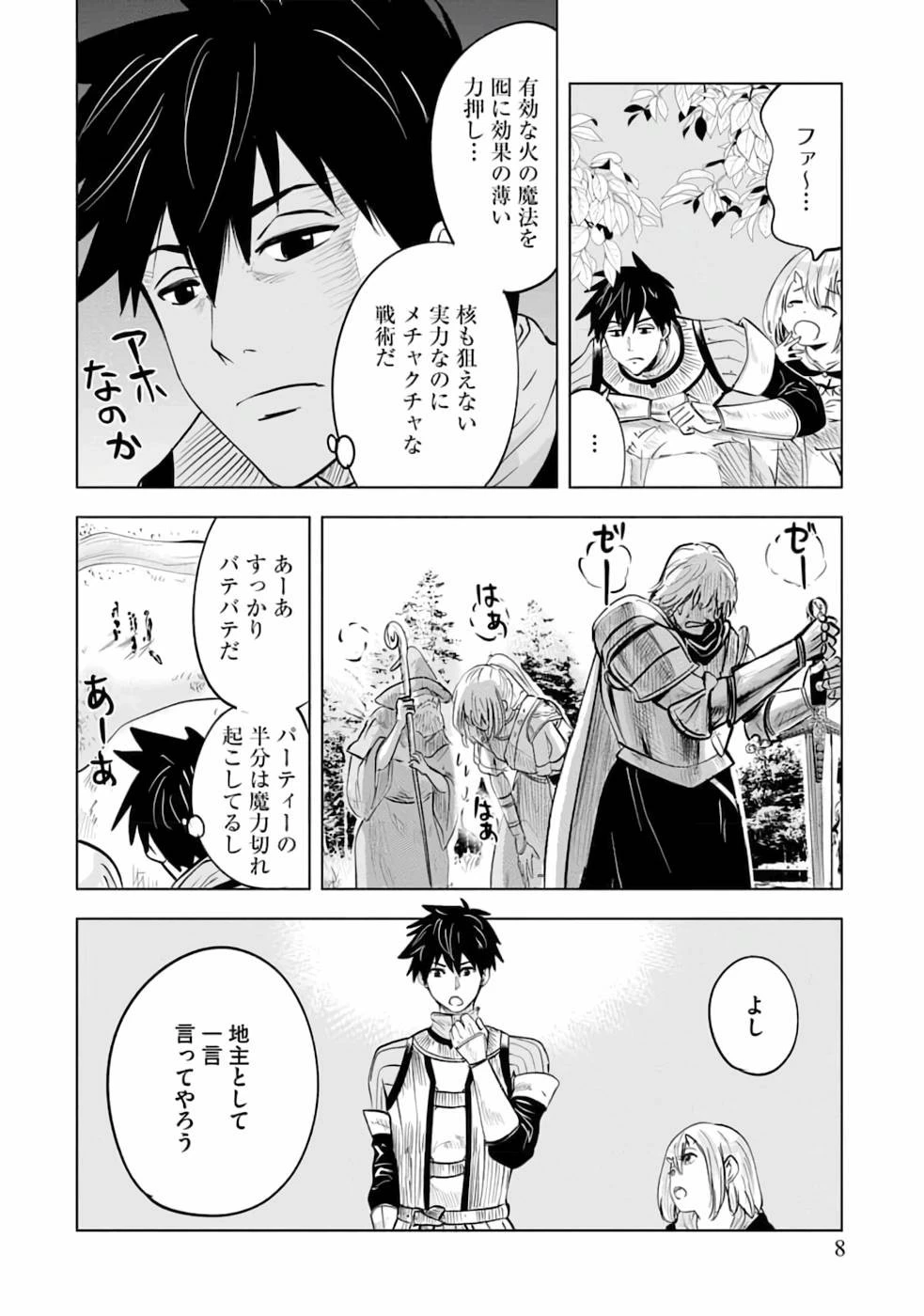 魔境生活～崖っぷち冒険者が引きこもるには広すぎる～ 第6話 - 6