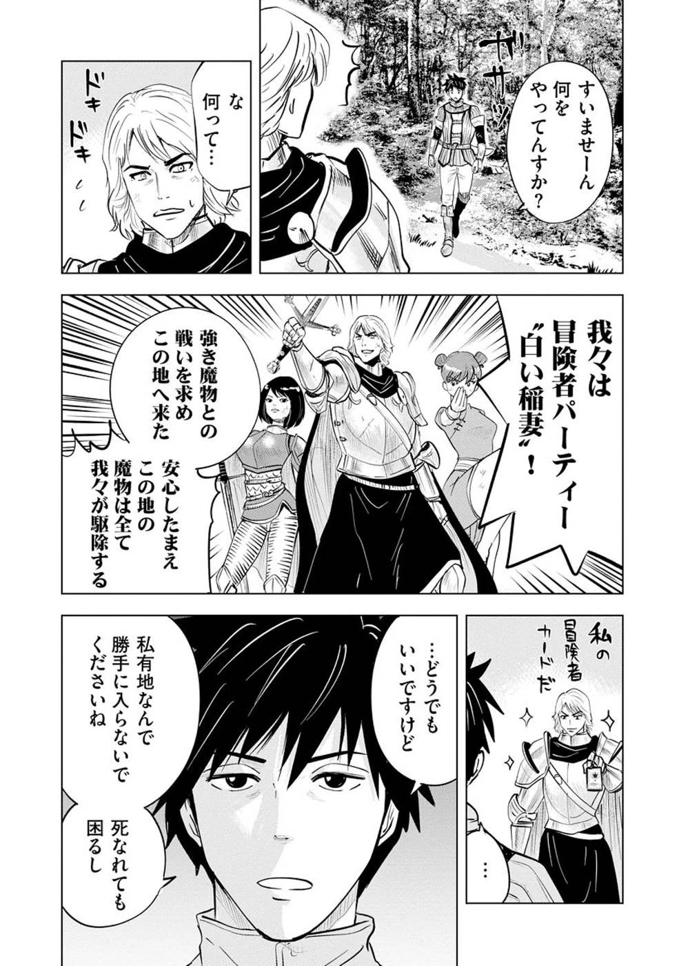 魔境生活～崖っぷち冒険者が引きこもるには広すぎる～ 第6話 - 7