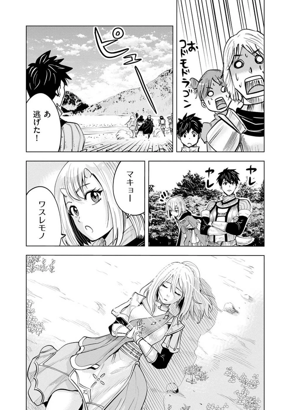 魔境生活～崖っぷち冒険者が引きこもるには広すぎる～ 第6話 - 9