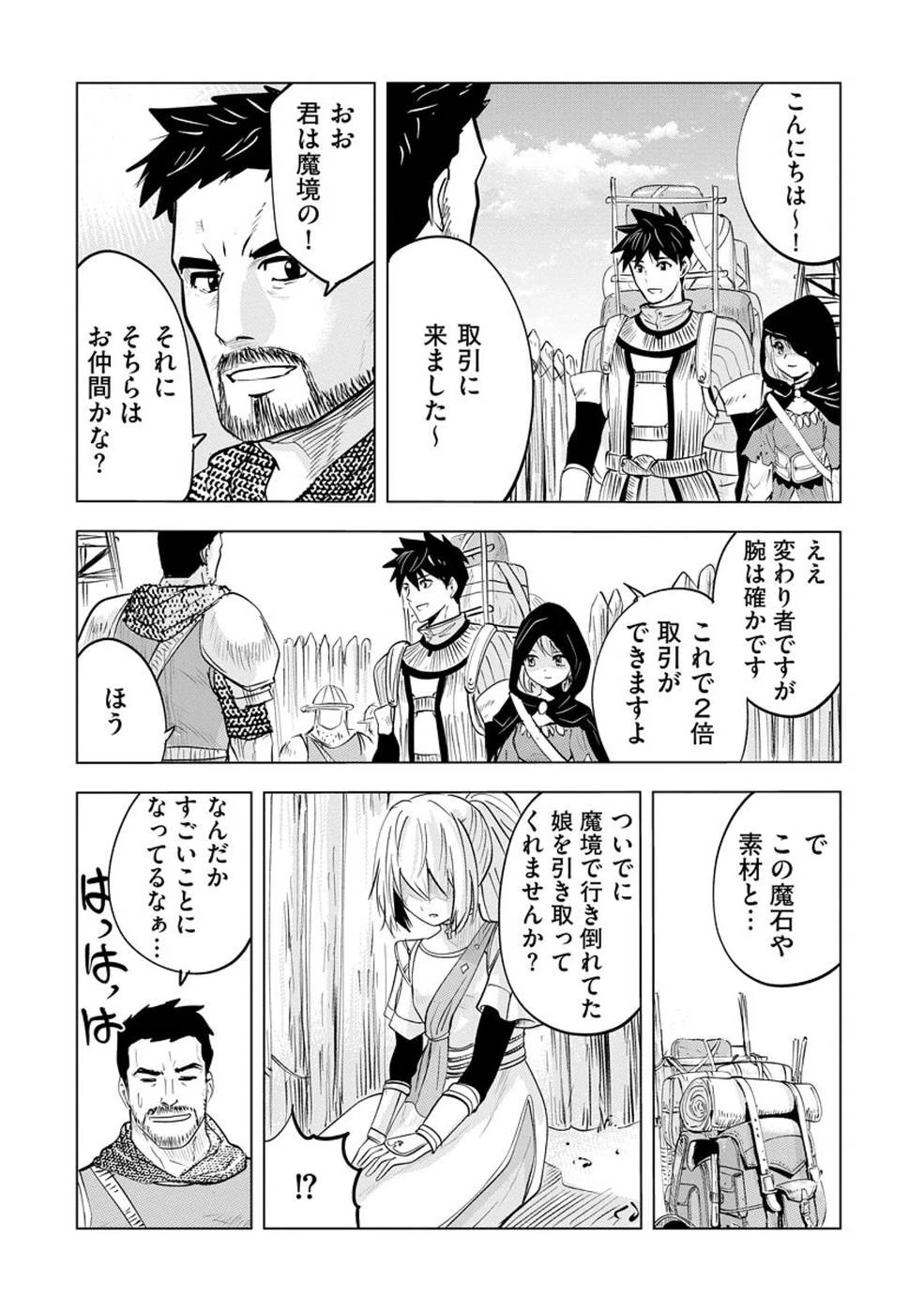 魔境生活～崖っぷち冒険者が引きこもるには広すぎる～ 第6話 - 12