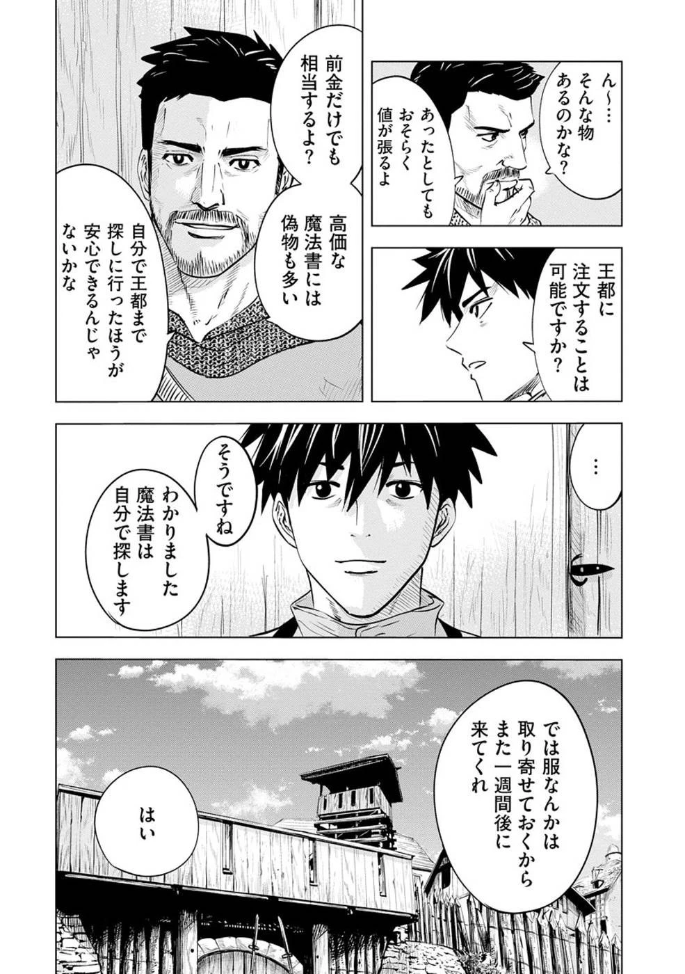 魔境生活～崖っぷち冒険者が引きこもるには広すぎる～ 第6話 - 14