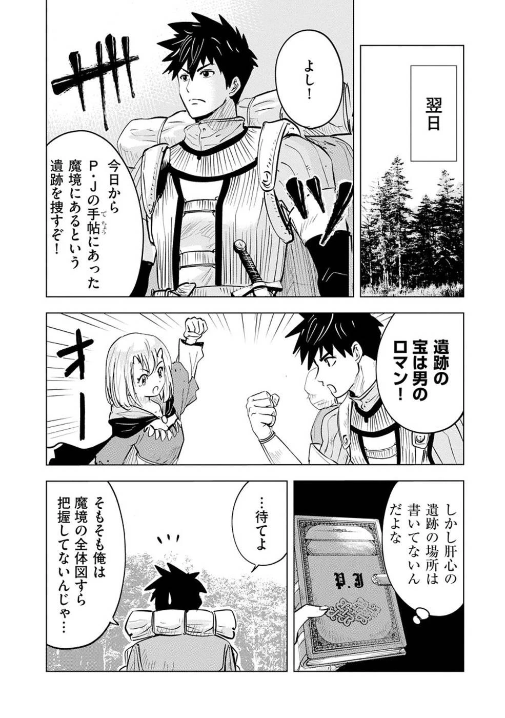 魔境生活～崖っぷち冒険者が引きこもるには広すぎる～ 第6話 - 15