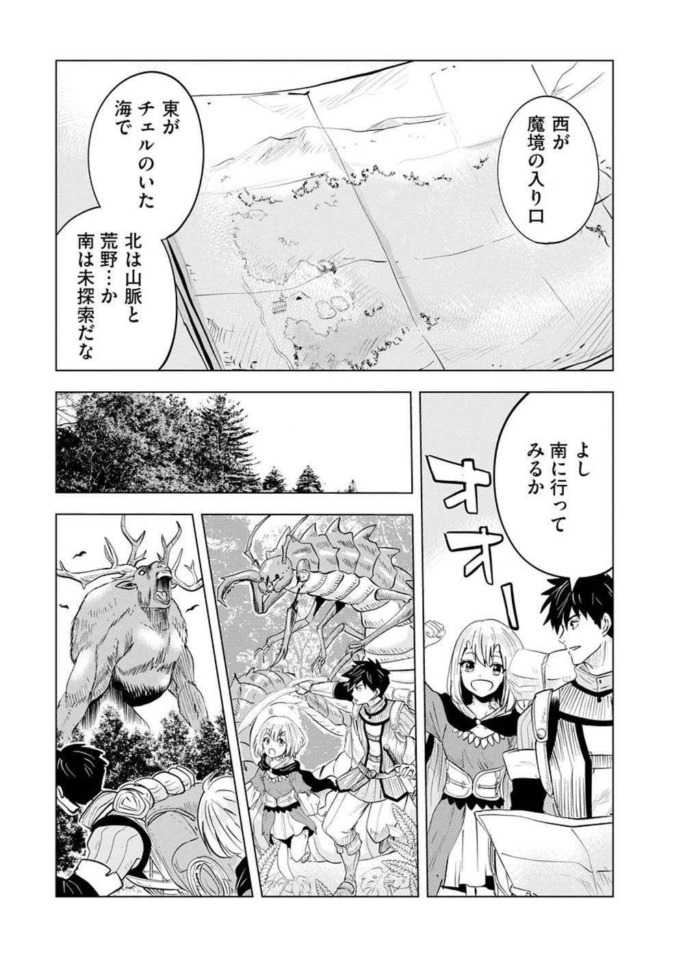 魔境生活～崖っぷち冒険者が引きこもるには広すぎる～ 第6話 - 16