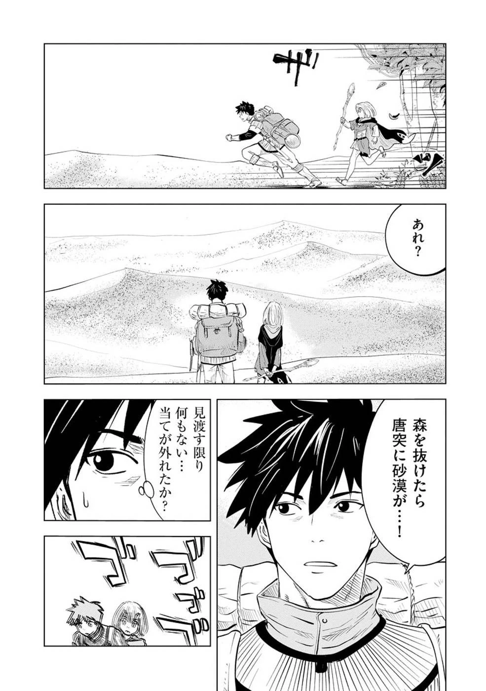 魔境生活～崖っぷち冒険者が引きこもるには広すぎる～ 第6話 - 17