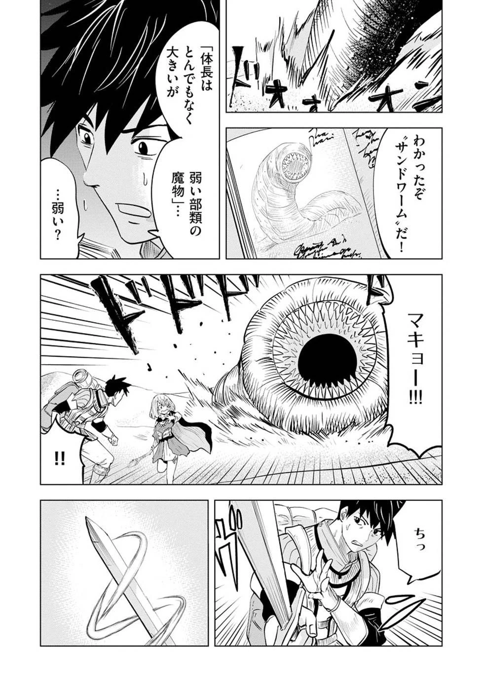 魔境生活～崖っぷち冒険者が引きこもるには広すぎる～ 第6話 - 20