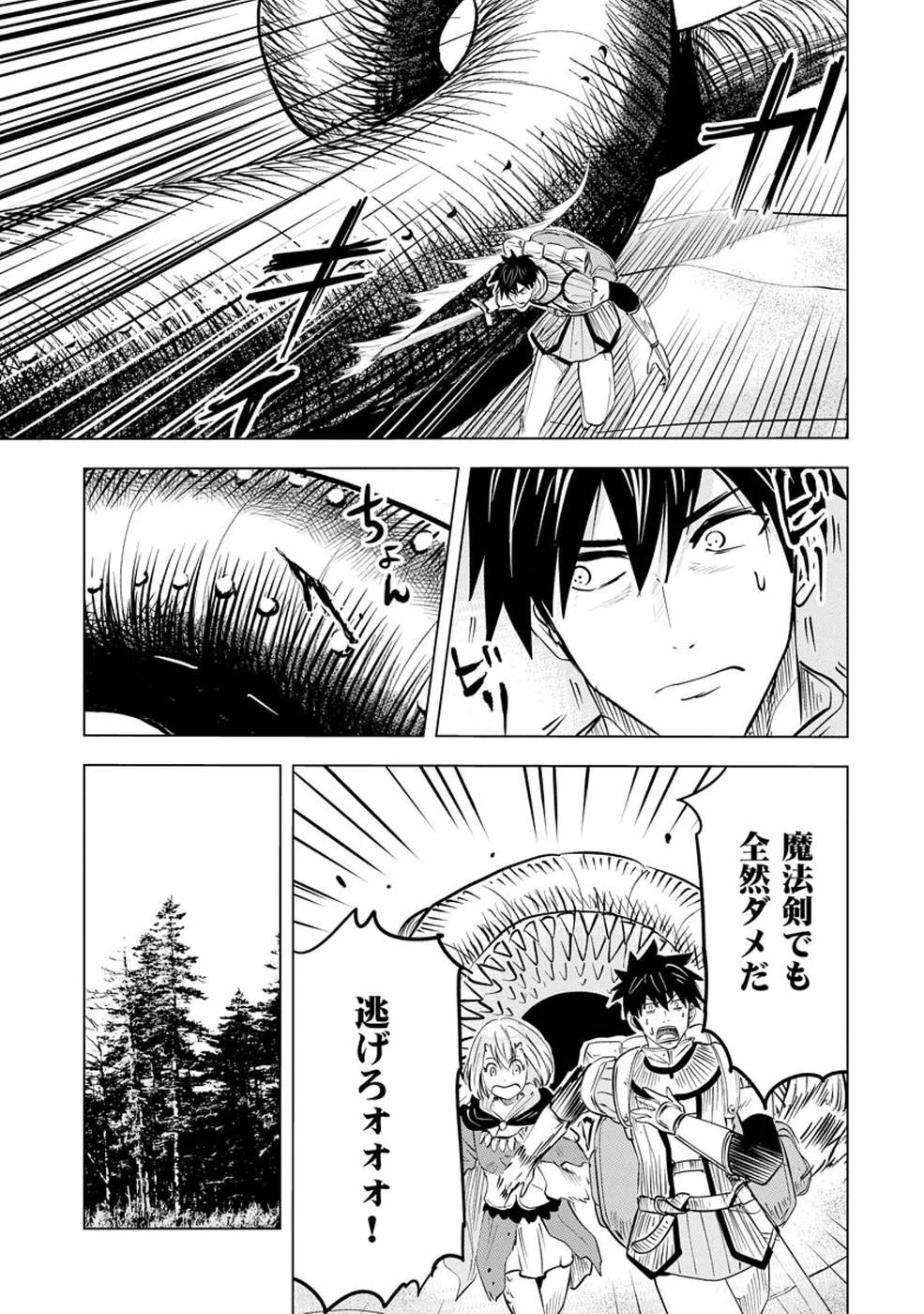 魔境生活～崖っぷち冒険者が引きこもるには広すぎる～ 第6話 - 21