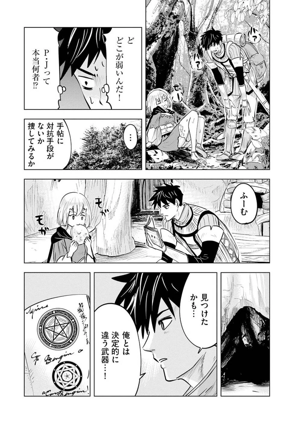 魔境生活～崖っぷち冒険者が引きこもるには広すぎる～ 第6話 - 22