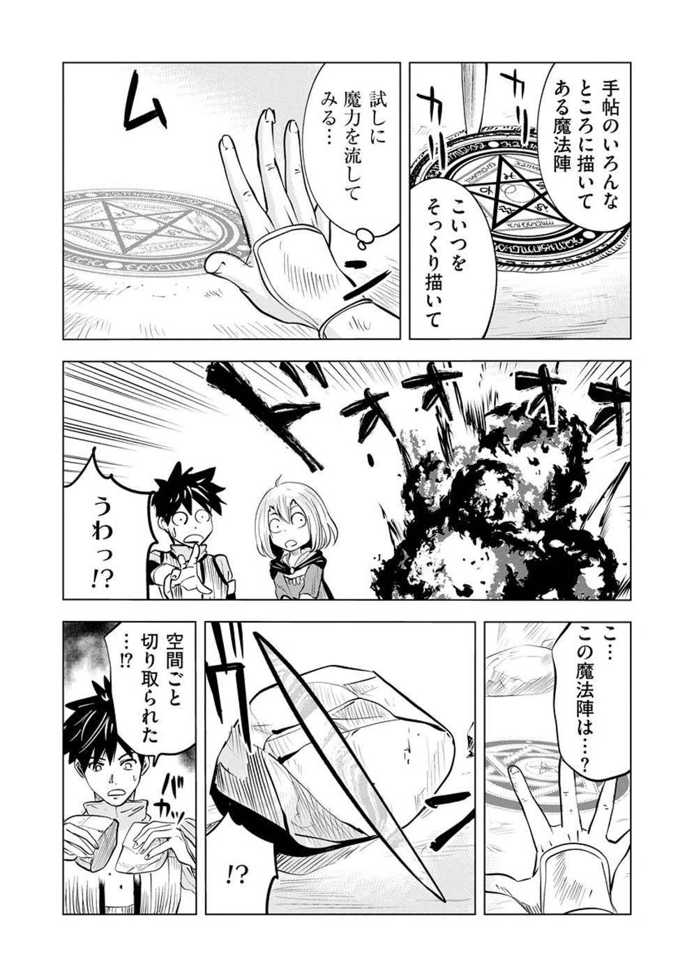 魔境生活～崖っぷち冒険者が引きこもるには広すぎる～ 第6話 - 23