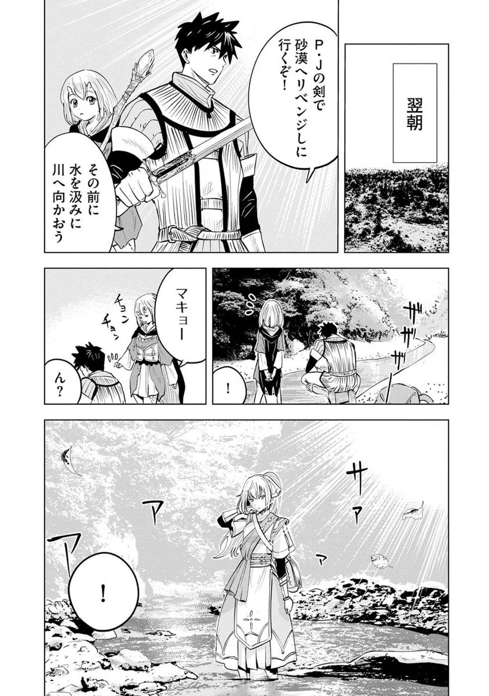 魔境生活～崖っぷち冒険者が引きこもるには広すぎる～ 第6話 - 25